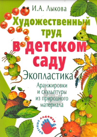 Художественный труд в детском саду